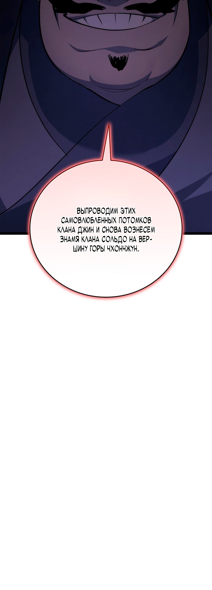 Страница 86 главы 120 манги Жнец дрейфующей Луны / The Reaper