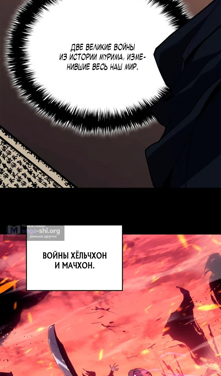 Страница 6 главы 113 манги Жнец дрейфующей Луны / The Reaper