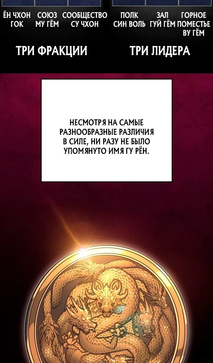 Страница 9 главы 113 манги Жнец дрейфующей Луны / The Reaper