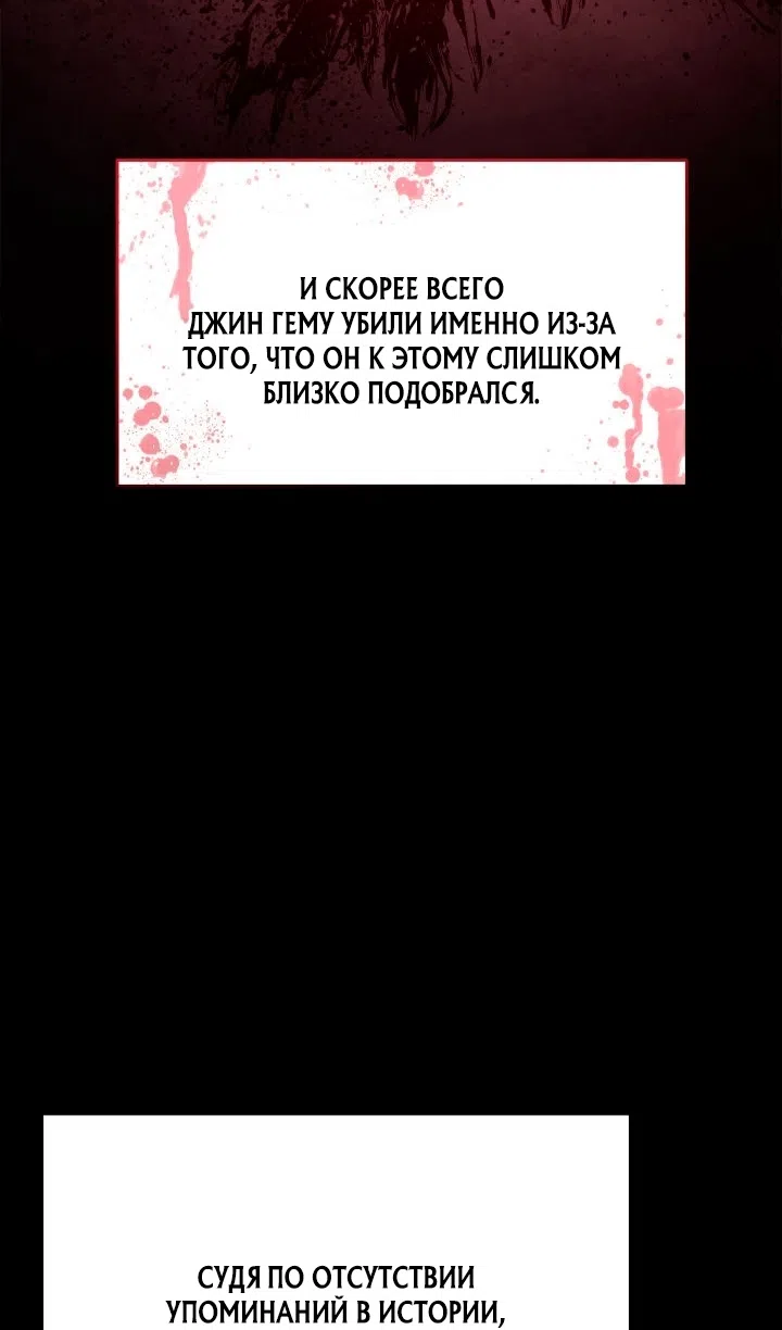 Страница 14 главы 113 манги Жнец дрейфующей Луны / The Reaper