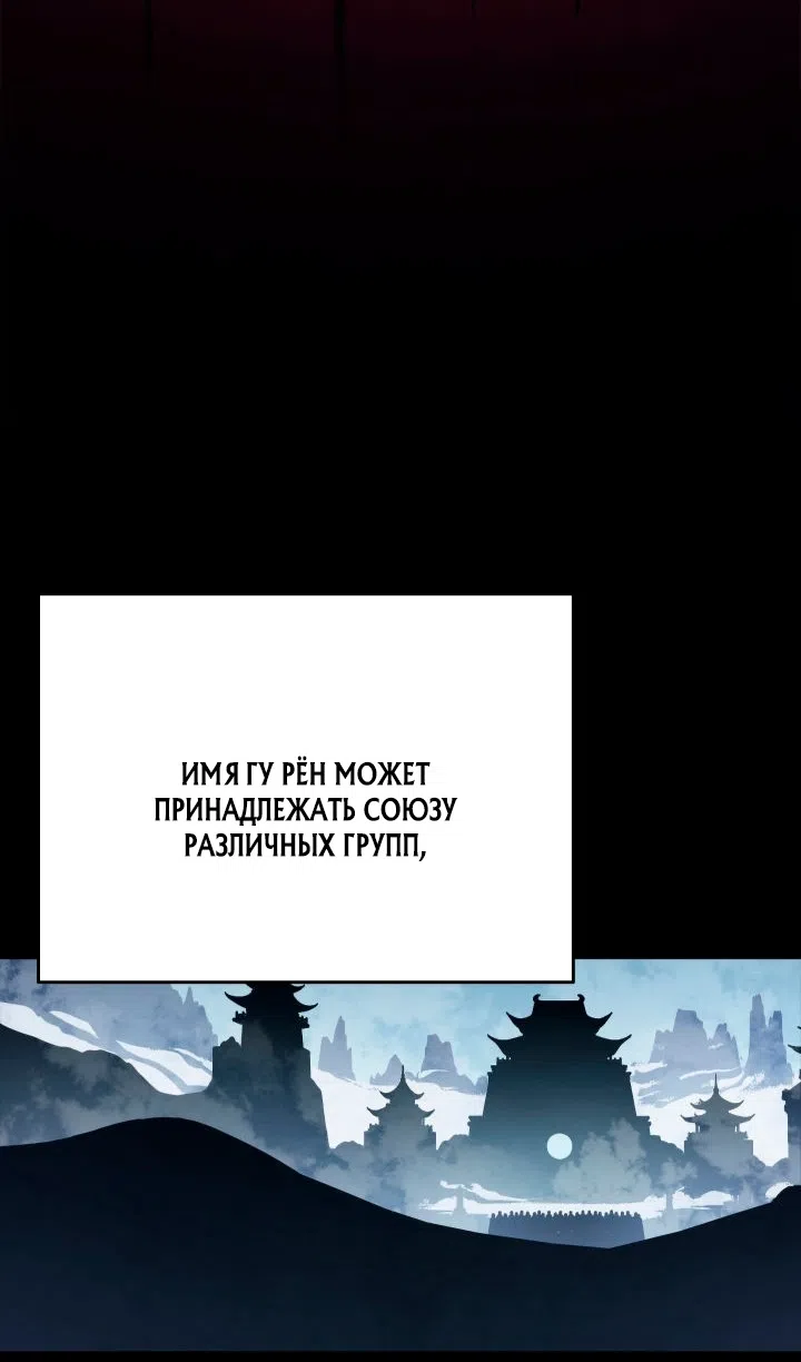 Страница 18 главы 113 манги Жнец дрейфующей Луны / The Reaper