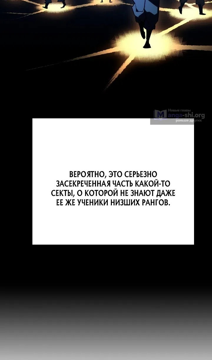 Страница 21 главы 113 манги Жнец дрейфующей Луны / The Reaper