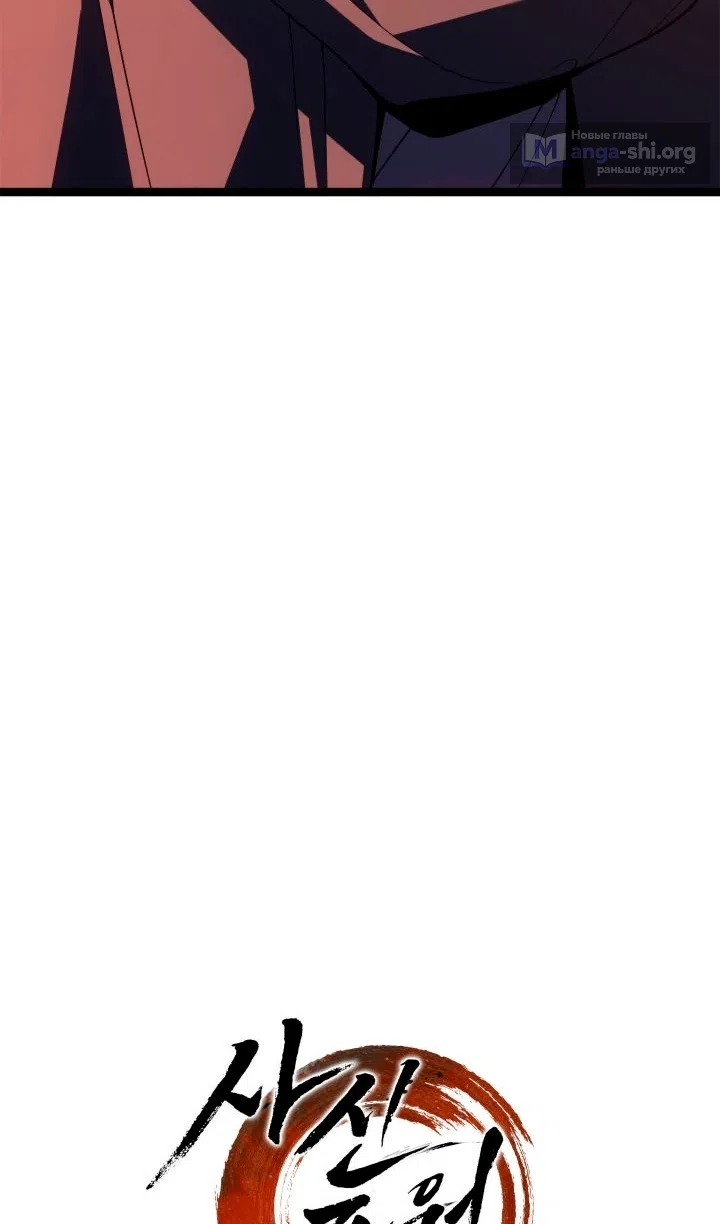 Страница 31 главы 113 манги Жнец дрейфующей Луны / The Reaper