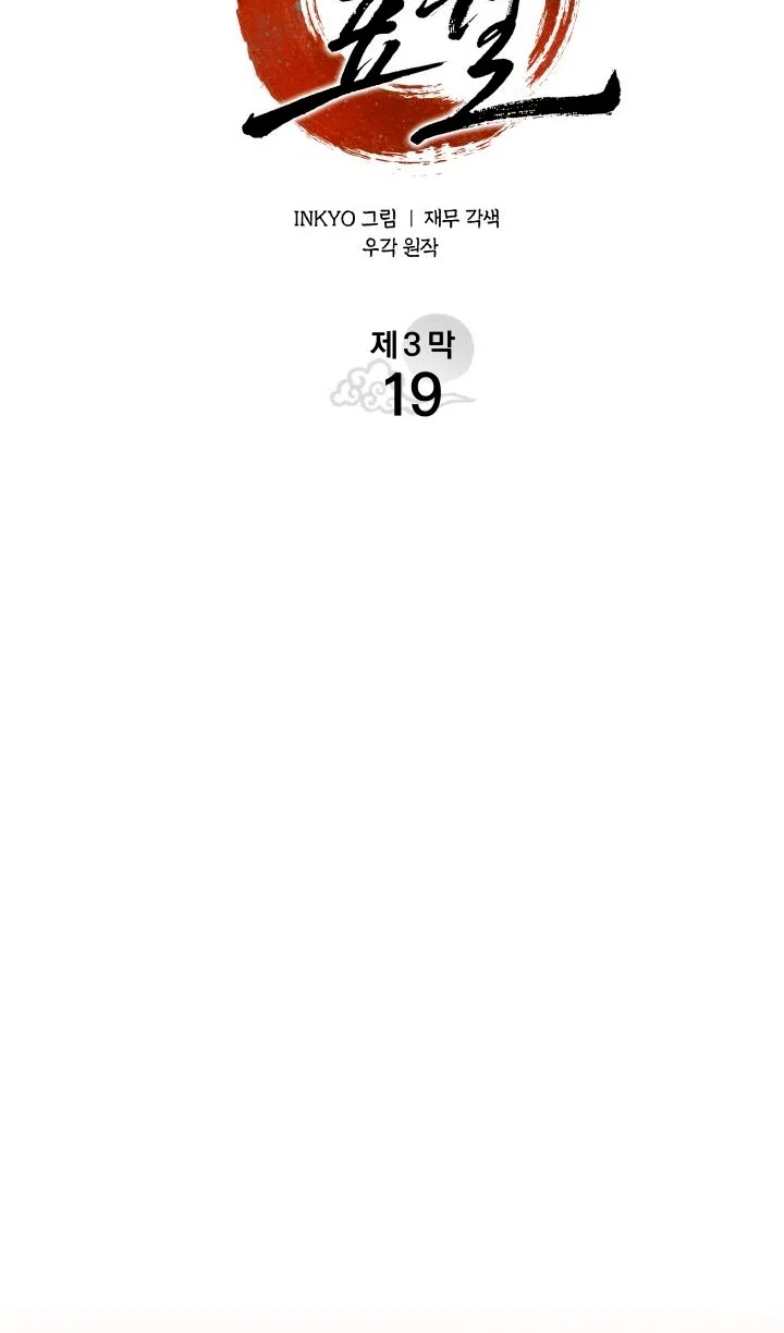 Страница 32 главы 113 манги Жнец дрейфующей Луны / The Reaper