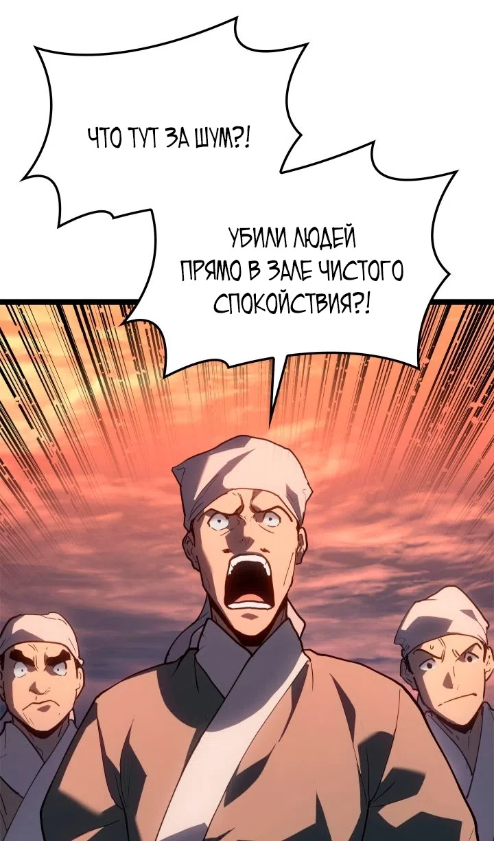 Страница 54 главы 113 манги Жнец дрейфующей Луны / The Reaper