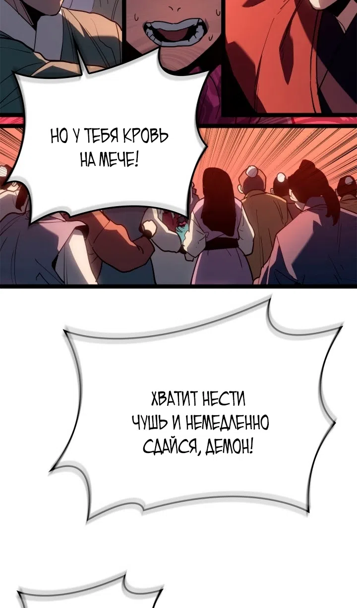 Страница 58 главы 113 манги Жнец дрейфующей Луны / The Reaper