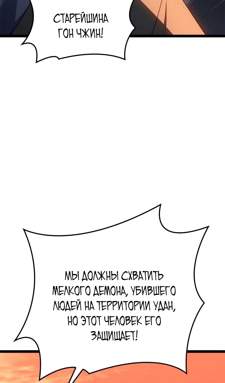 Страница 72 главы 113 манги Жнец дрейфующей Луны / The Reaper