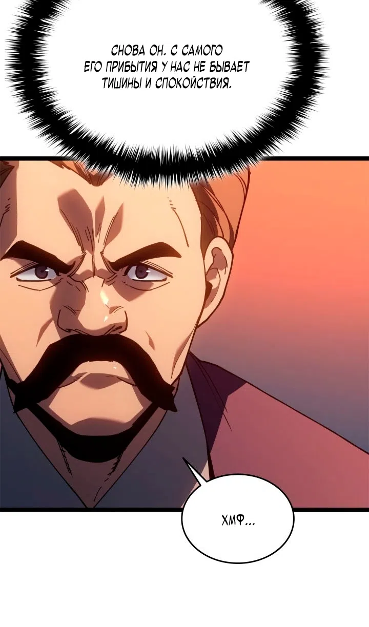 Страница 74 главы 113 манги Жнец дрейфующей Луны / The Reaper