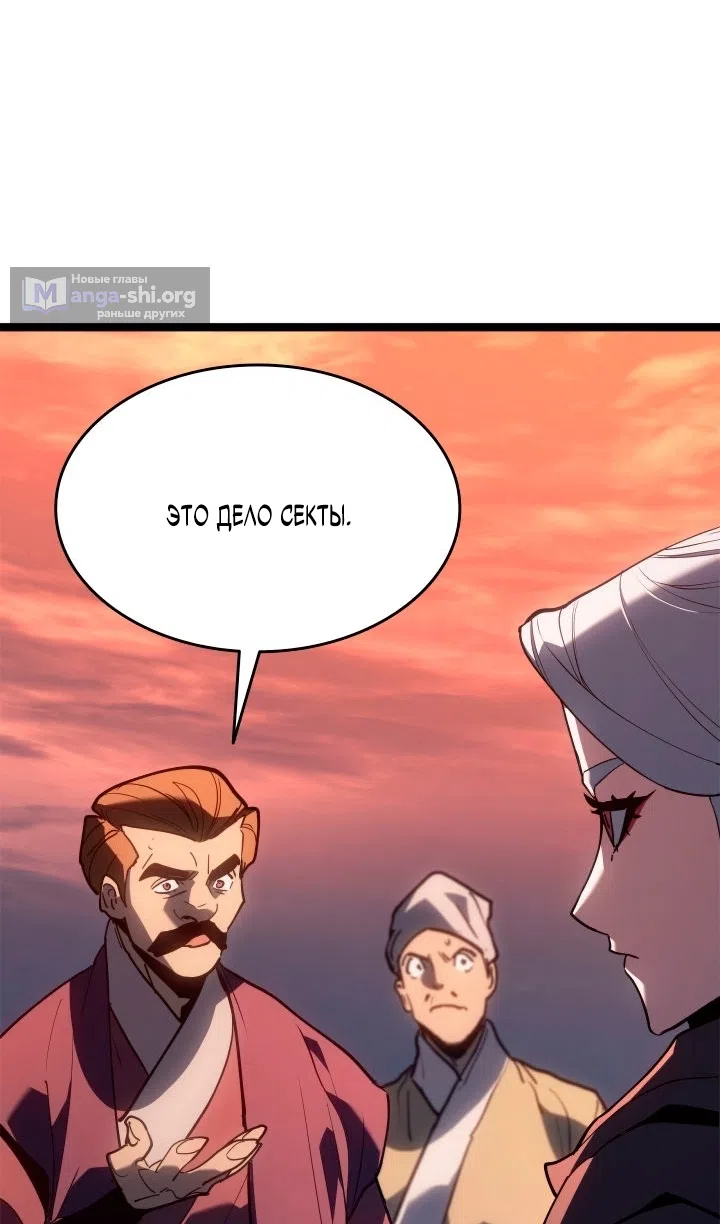 Страница 75 главы 113 манги Жнец дрейфующей Луны / The Reaper