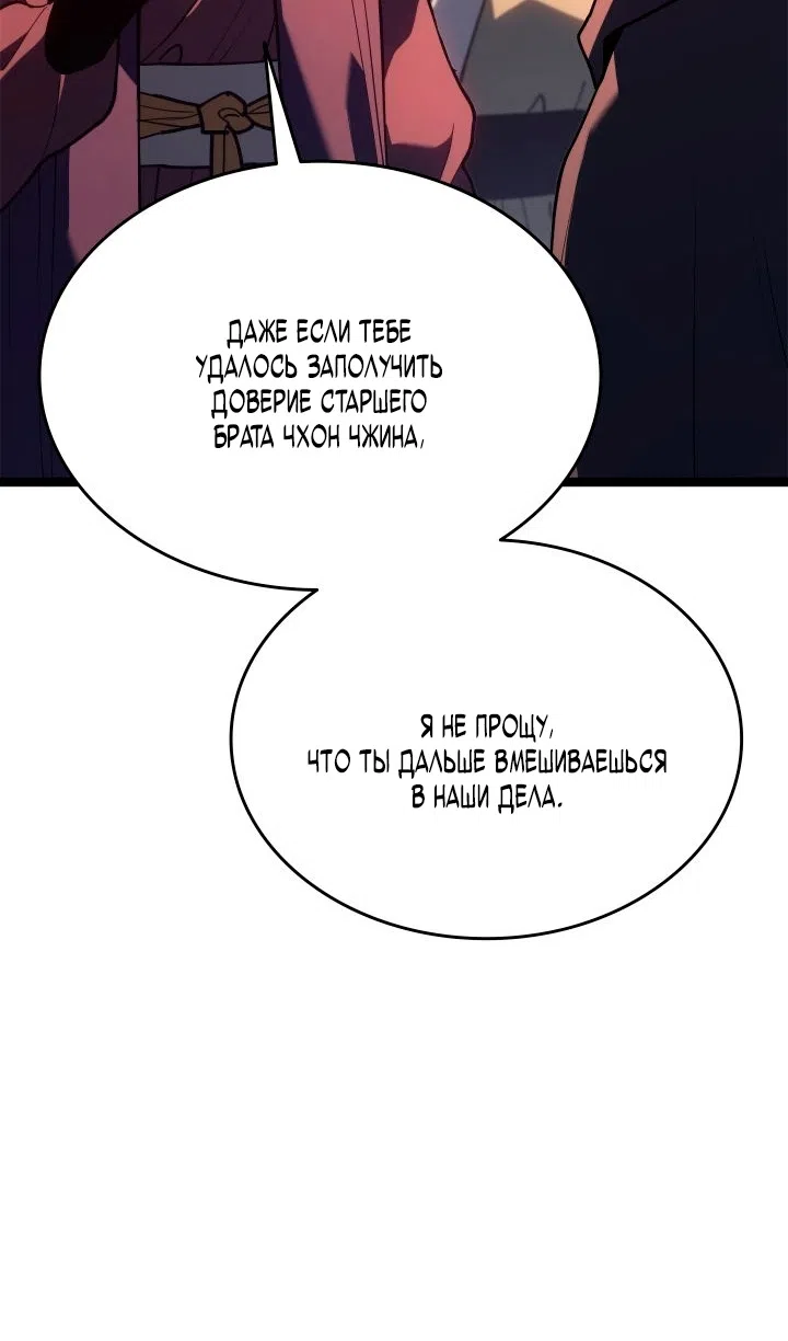 Страница 76 главы 113 манги Жнец дрейфующей Луны / The Reaper