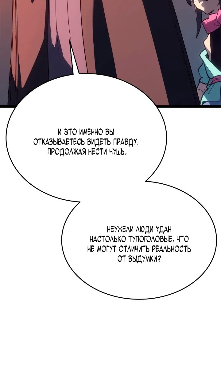 Страница 78 главы 113 манги Жнец дрейфующей Луны / The Reaper