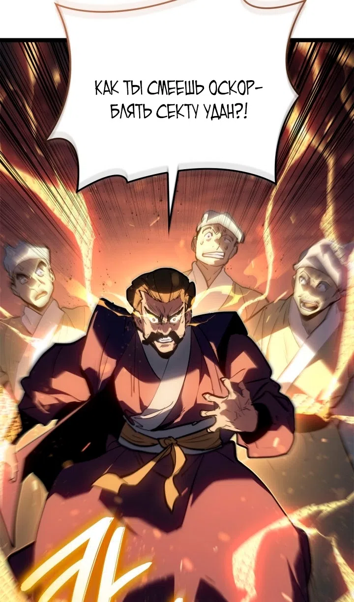 Страница 81 главы 113 манги Жнец дрейфующей Луны / The Reaper