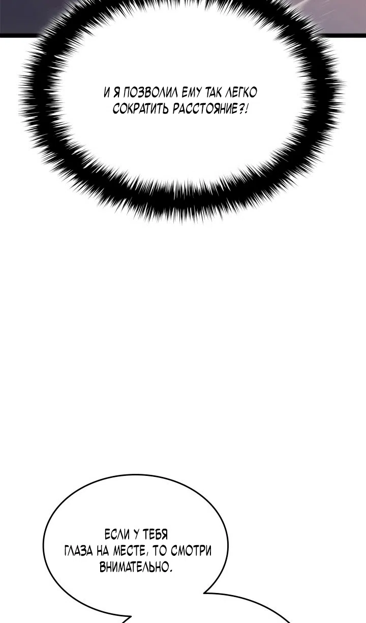 Страница 87 главы 113 манги Жнец дрейфующей Луны / The Reaper