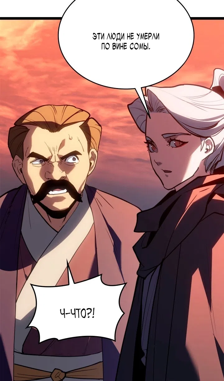 Страница 88 главы 113 манги Жнец дрейфующей Луны / The Reaper