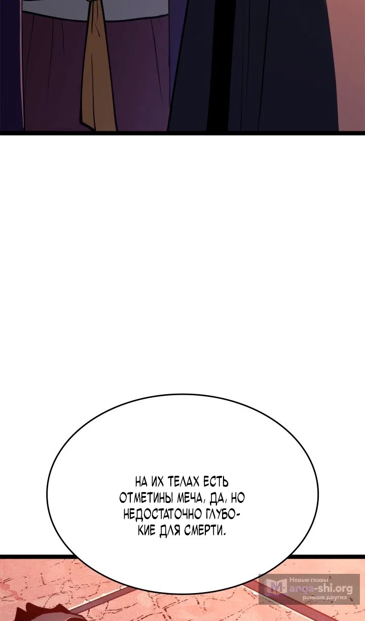 Страница 89 главы 113 манги Жнец дрейфующей Луны / The Reaper