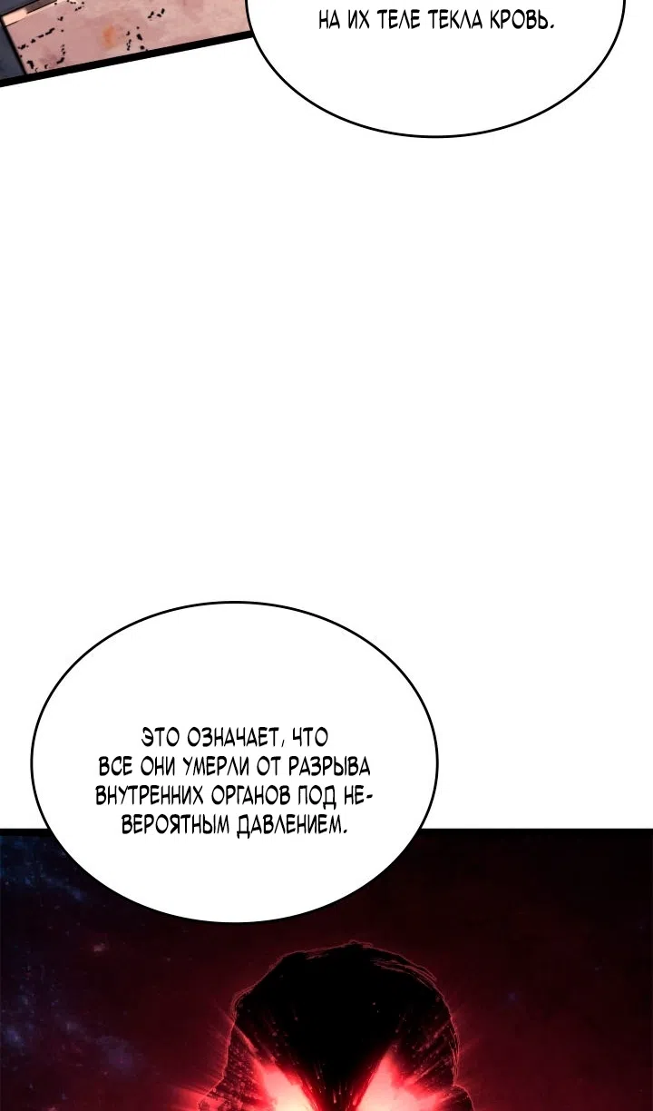 Страница 92 главы 113 манги Жнец дрейфующей Луны / The Reaper