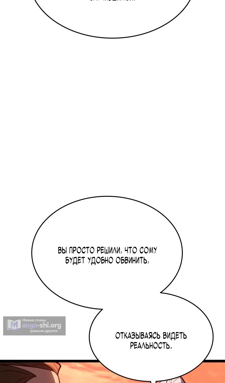 Страница 94 главы 113 манги Жнец дрейфующей Луны / The Reaper