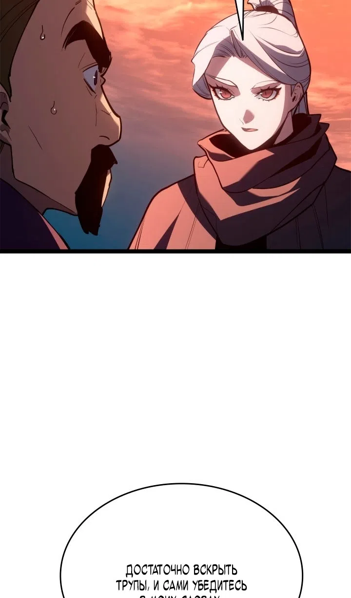 Страница 95 главы 113 манги Жнец дрейфующей Луны / The Reaper