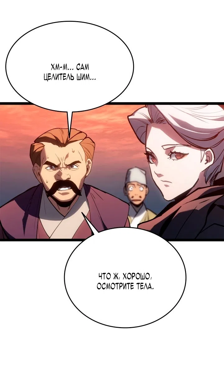 Страница 102 главы 113 манги Жнец дрейфующей Луны / The Reaper