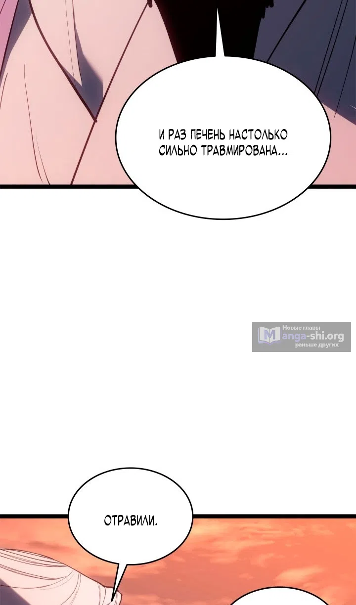 Страница 109 главы 113 манги Жнец дрейфующей Луны / The Reaper