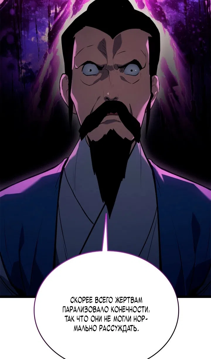 Страница 112 главы 113 манги Жнец дрейфующей Луны / The Reaper