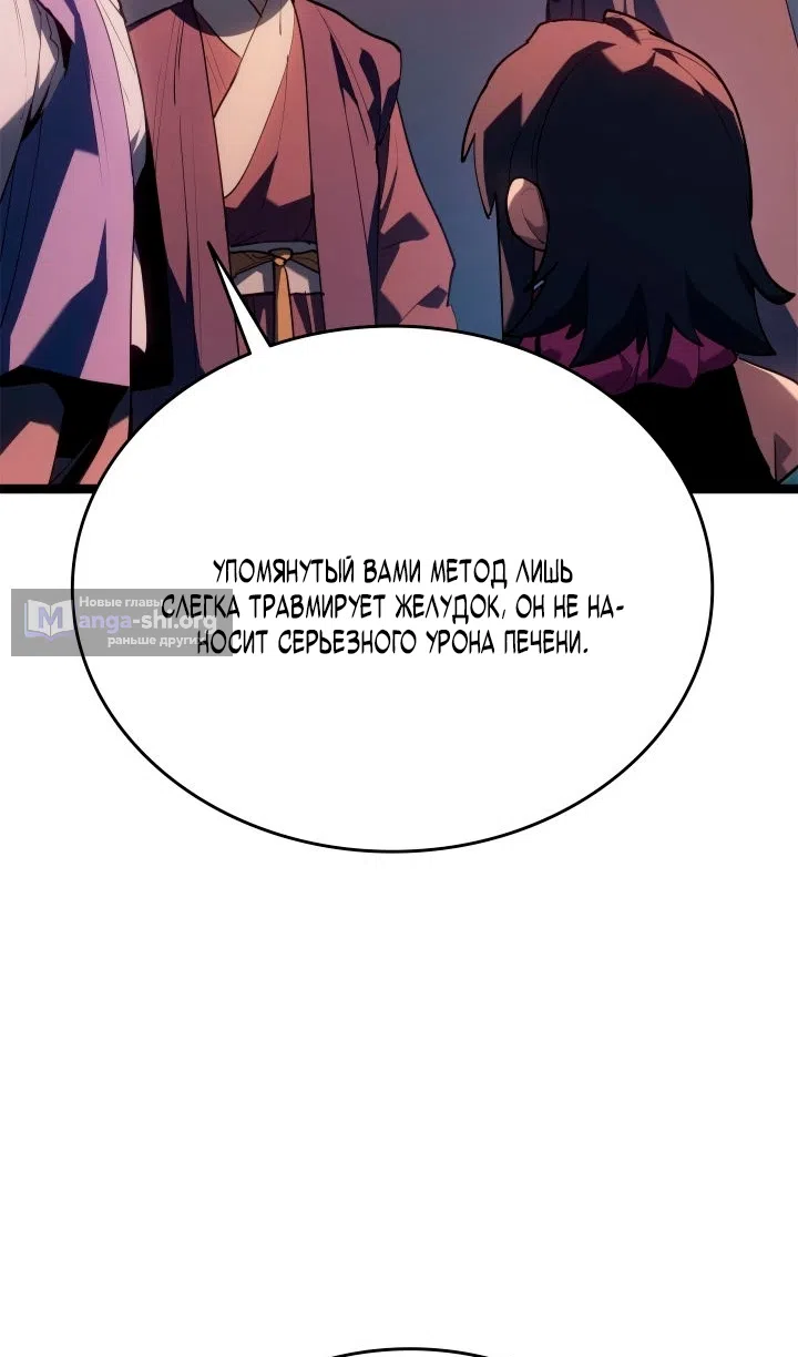 Страница 114 главы 113 манги Жнец дрейфующей Луны / The Reaper