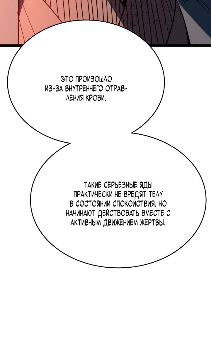 Страница 116 главы 113 манги Жнец дрейфующей Луны / The Reaper