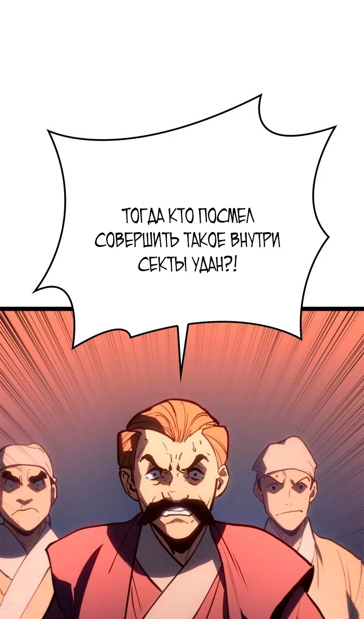 Страница 117 главы 113 манги Жнец дрейфующей Луны / The Reaper