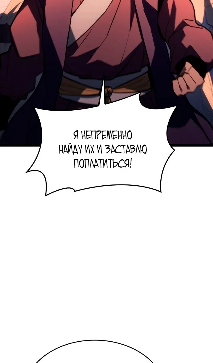 Страница 118 главы 113 манги Жнец дрейфующей Луны / The Reaper