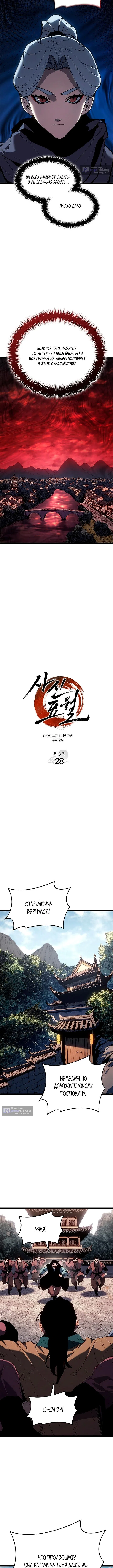 Страница 4 главы 122 манги Жнец дрейфующей Луны / The Reaper