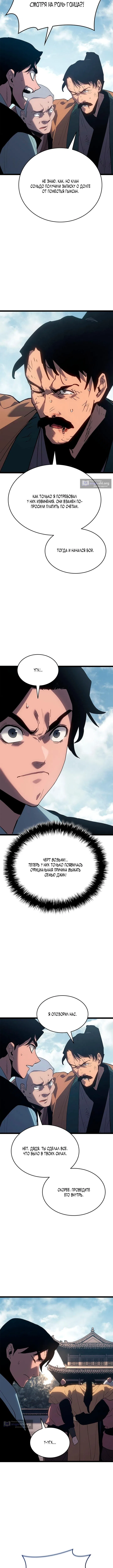 Страница 5 главы 122 манги Жнец дрейфующей Луны / The Reaper