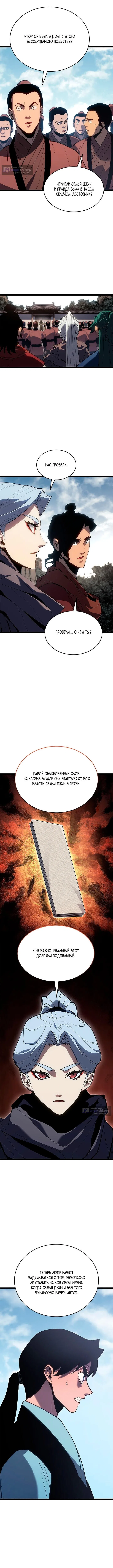 Страница 7 главы 122 манги Жнец дрейфующей Луны / The Reaper