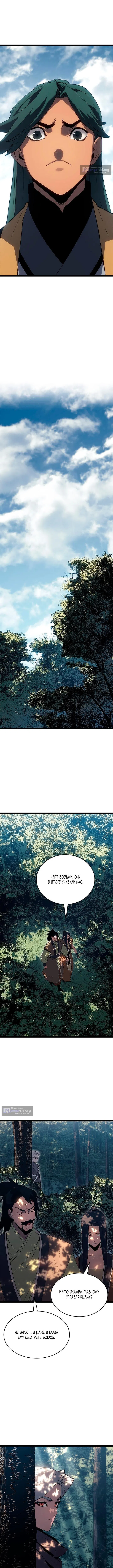 Страница 10 главы 122 манги Жнец дрейфующей Луны / The Reaper