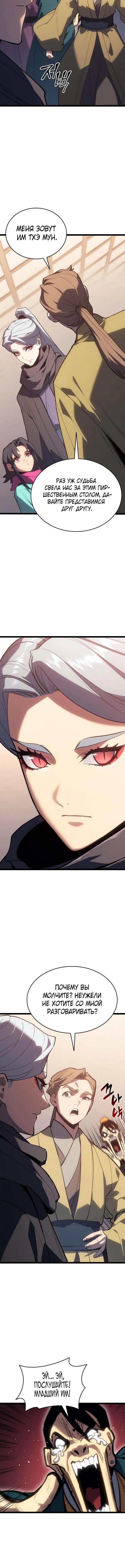 Страница 5 главы 102 манги Жнец дрейфующей Луны / The Reaper