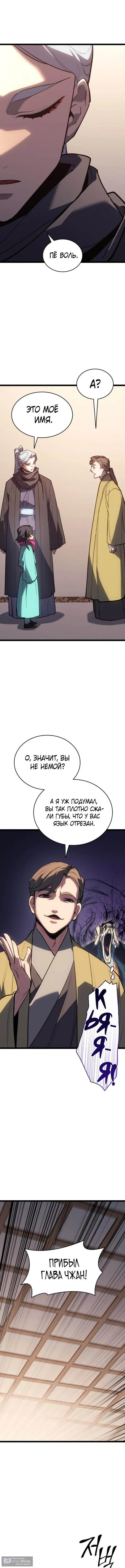 Страница 6 главы 102 манги Жнец дрейфующей Луны / The Reaper