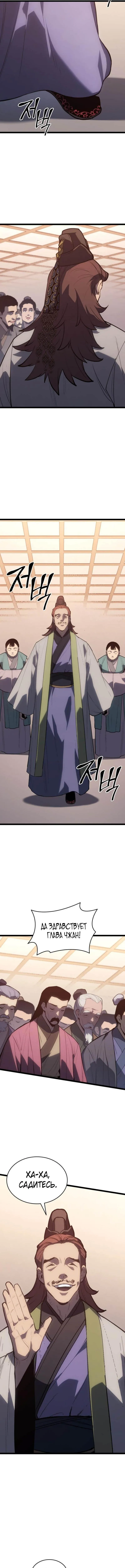 Страница 7 главы 102 манги Жнец дрейфующей Луны / The Reaper