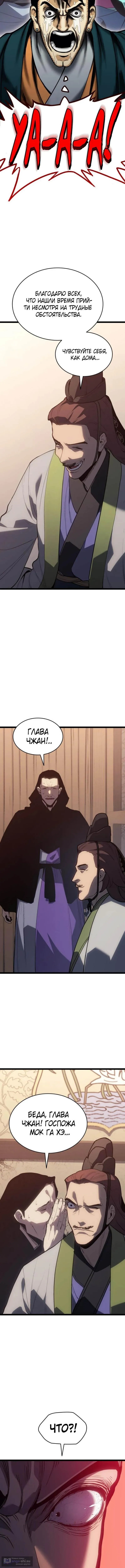 Страница 9 главы 102 манги Жнец дрейфующей Луны / The Reaper