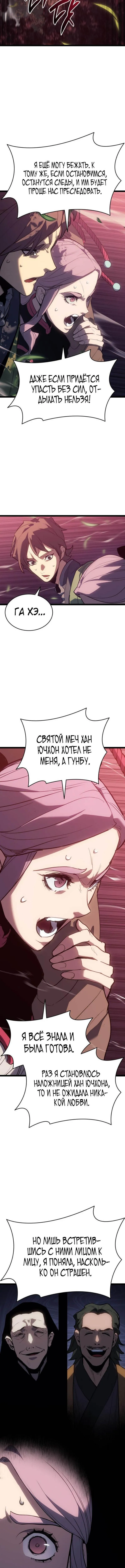 Страница 11 главы 102 манги Жнец дрейфующей Луны / The Reaper