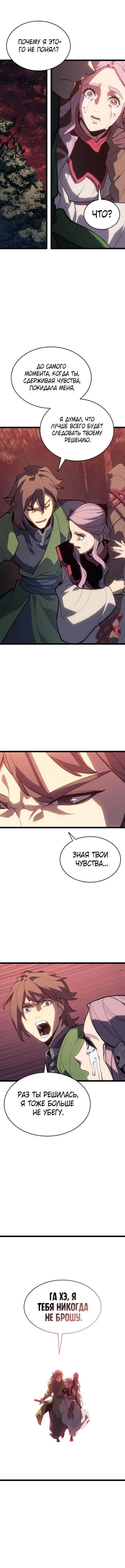 Страница 13 главы 102 манги Жнец дрейфующей Луны / The Reaper