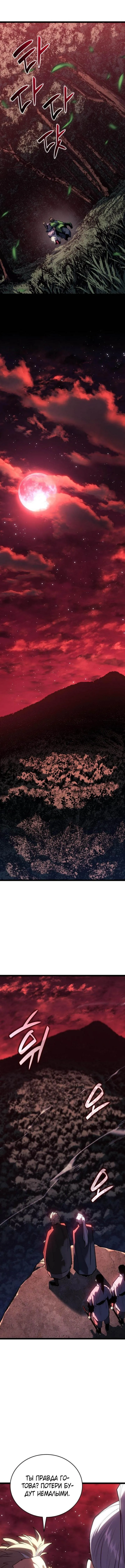 Страница 14 главы 102 манги Жнец дрейфующей Луны / The Reaper