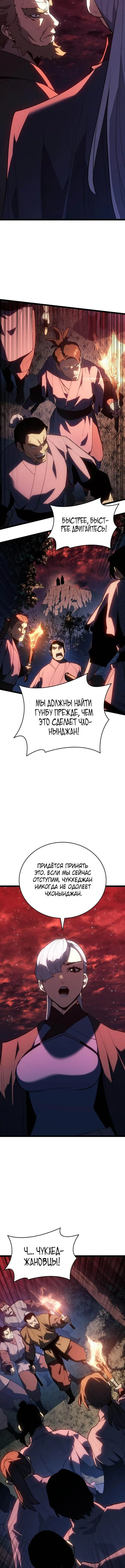 Страница 15 главы 102 манги Жнец дрейфующей Луны / The Reaper