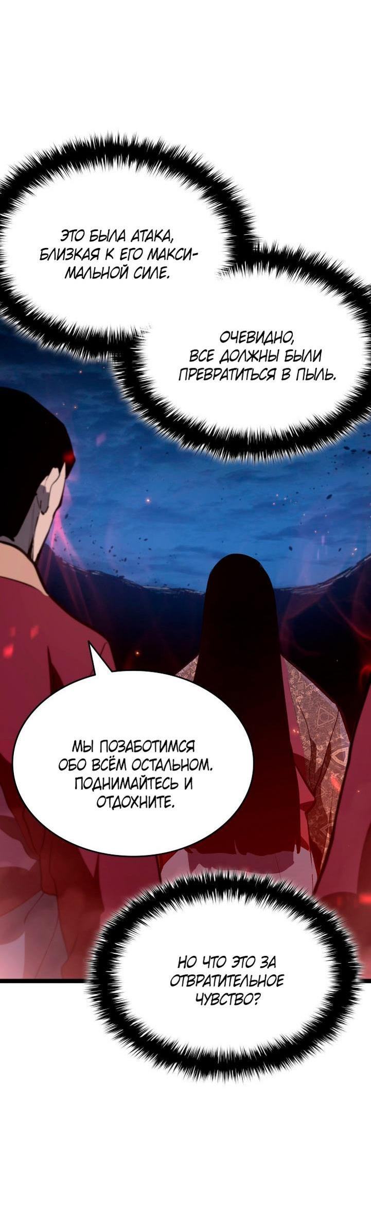 Страница 20 главы 91 манги Жнец дрейфующей Луны / The Reaper