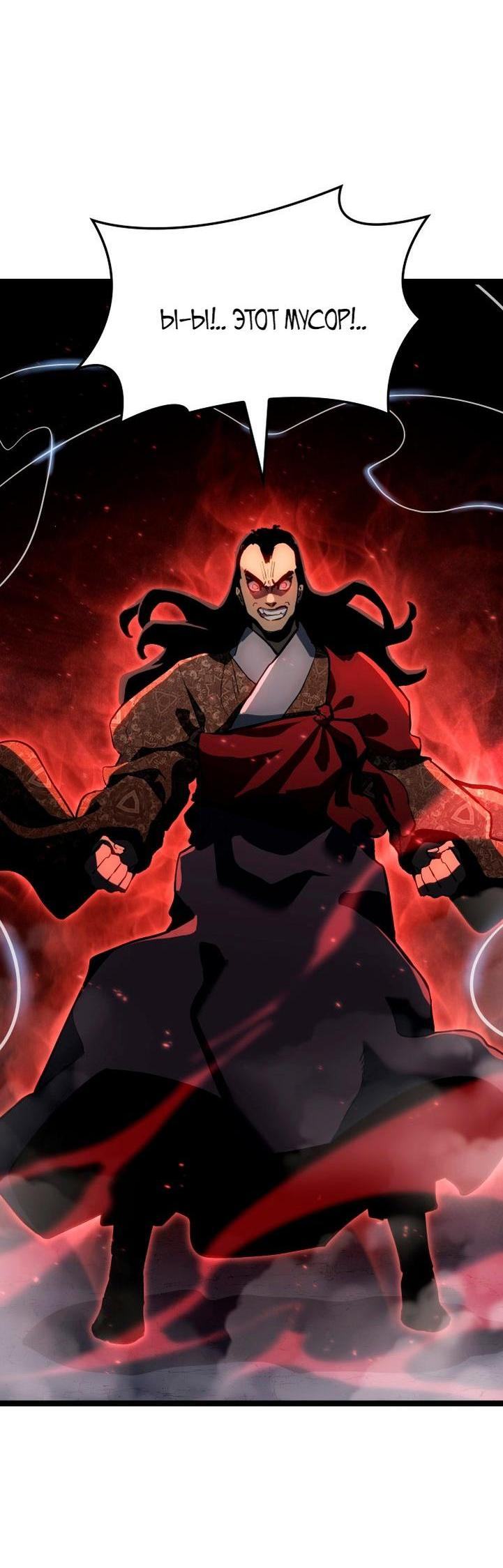 Страница 32 главы 91 манги Жнец дрейфующей Луны / The Reaper