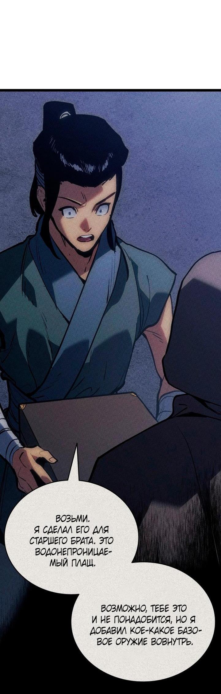 Страница 54 главы 91 манги Жнец дрейфующей Луны / The Reaper