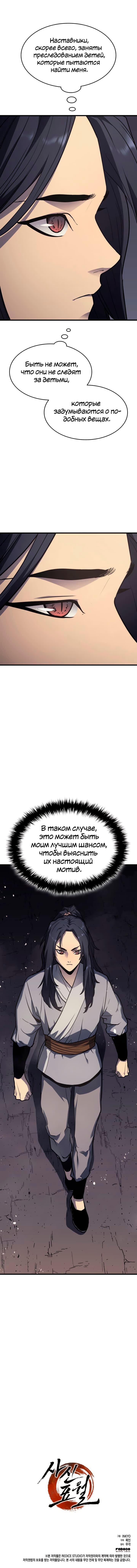 Страница 10 главы 11 манги Жнец дрейфующей Луны / The Reaper