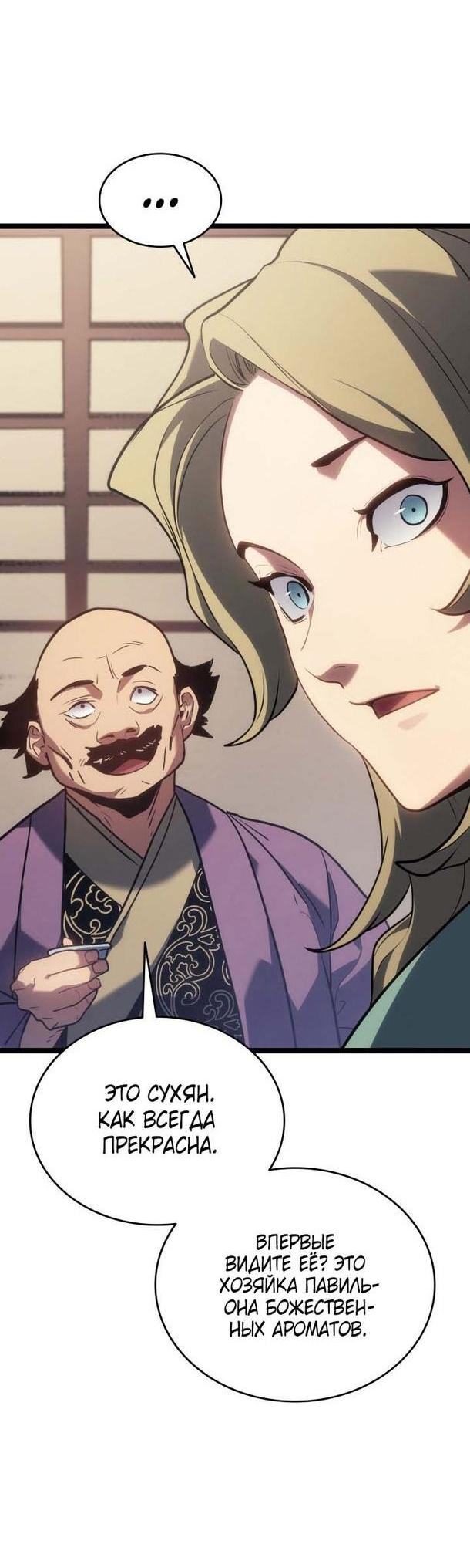 Страница 12 главы 72 манги Жнец дрейфующей Луны / The Reaper
