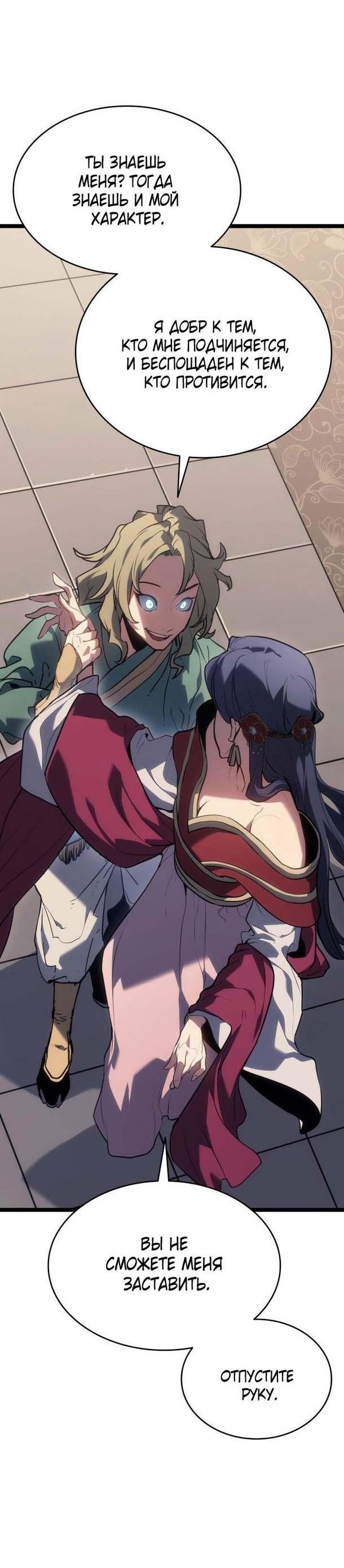 Страница 20 главы 72 манги Жнец дрейфующей Луны / The Reaper
