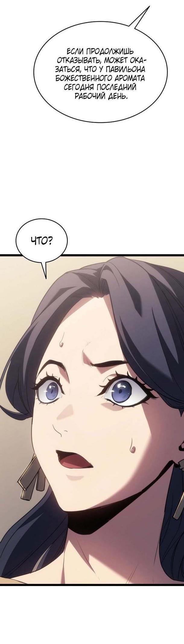 Страница 22 главы 72 манги Жнец дрейфующей Луны / The Reaper