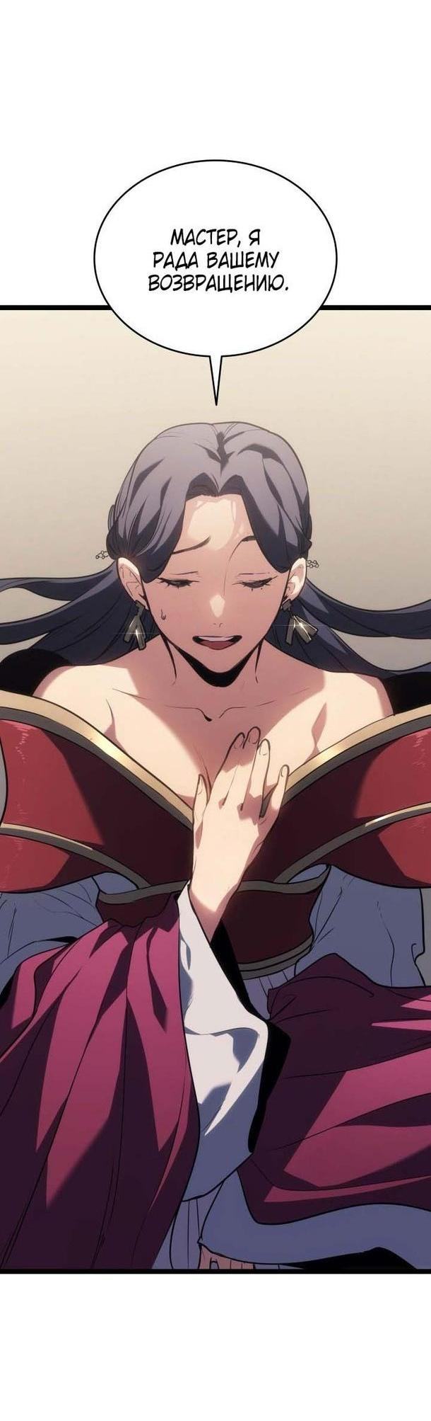 Страница 27 главы 72 манги Жнец дрейфующей Луны / The Reaper