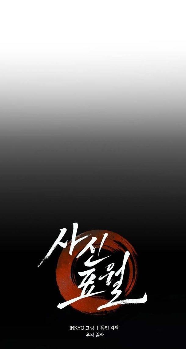 Страница 51 главы 72 манги Жнец дрейфующей Луны / The Reaper